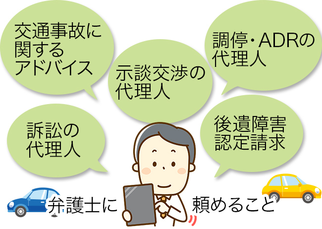 交通事故の弁護士費用を安くする方法 交通事故示談交渉の森